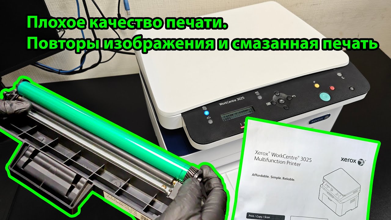 Плохое качество печати на мфу Xerox 3025