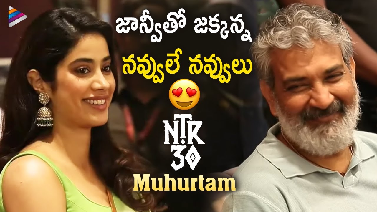 Janhvi Kapoor & SS Rajamouli Chit Chat | NTR30 Muhurtham | Jr NTR | Koratala Siva | Anirudh | NTR 30