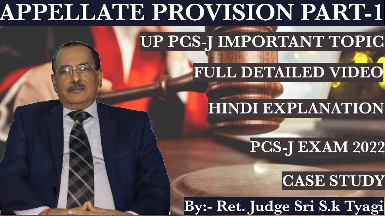 Appellate Provision PART -1 | PCS-J Important Topic | 