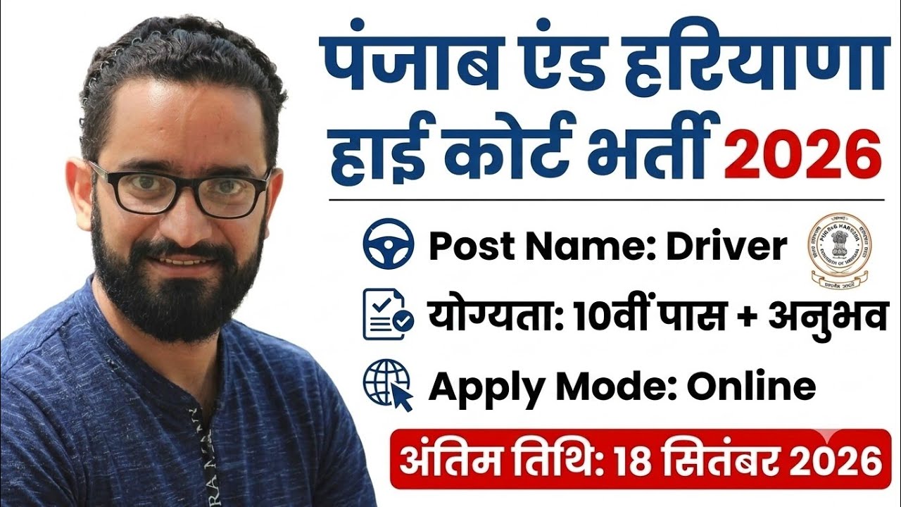 Punjab & Haryana High Court Driver Vacancy 2026, Haryana High Court Driver Recruitment, High Cour...