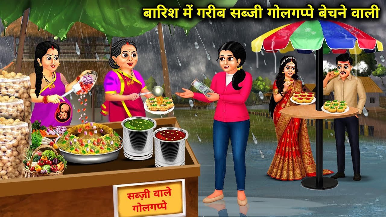 बारिश में गरीब सब्जी गोलगप्पे बेचने वाली | Poor Vegetable Vendor Selling Dumplings In The Rain