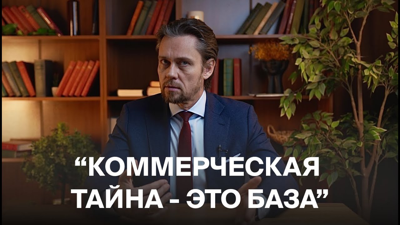 Как защитить бизнес от обысков и действий сотрудников? Коммерческая тайна. Разбор адвоката.