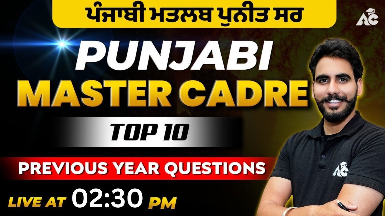Punjabi Master Cadre 2025 | Top 10 Previous Year Questions | By Puneet Sir