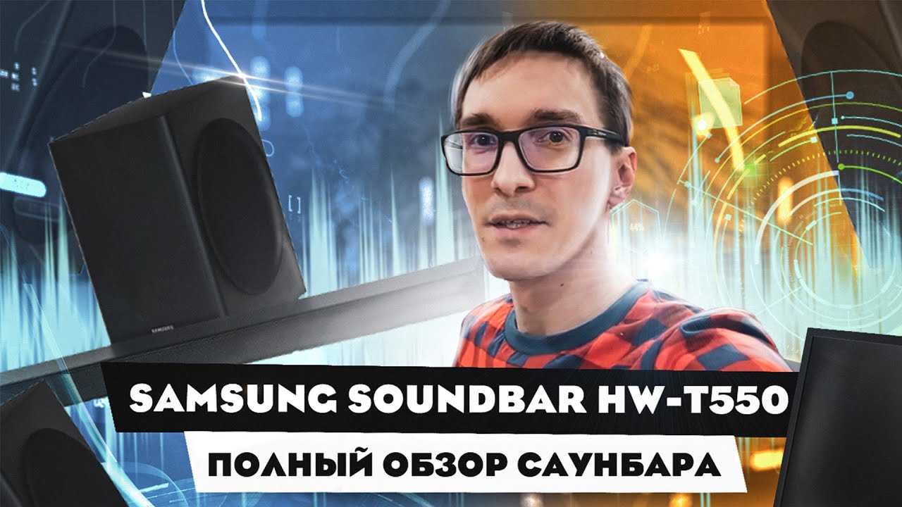 Саундбар Samsung HW T550 RU