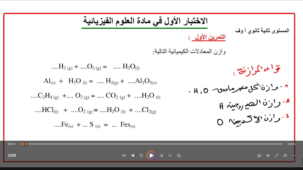 مراجعة حل إختبار الفصل الاول فيزياء شعبة 2 اداب وفلسفة
