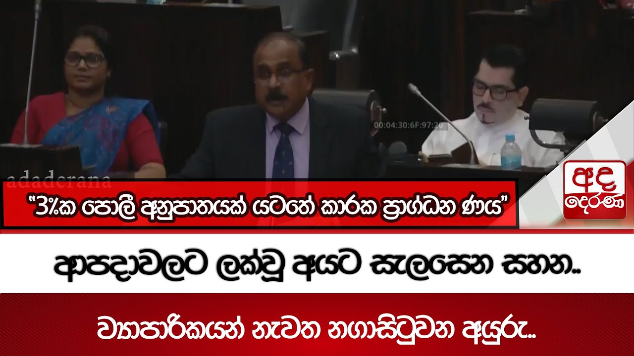 ආපදාවලට ලක්වූ අයට සැලසෙන සහන.. | Ada Derana