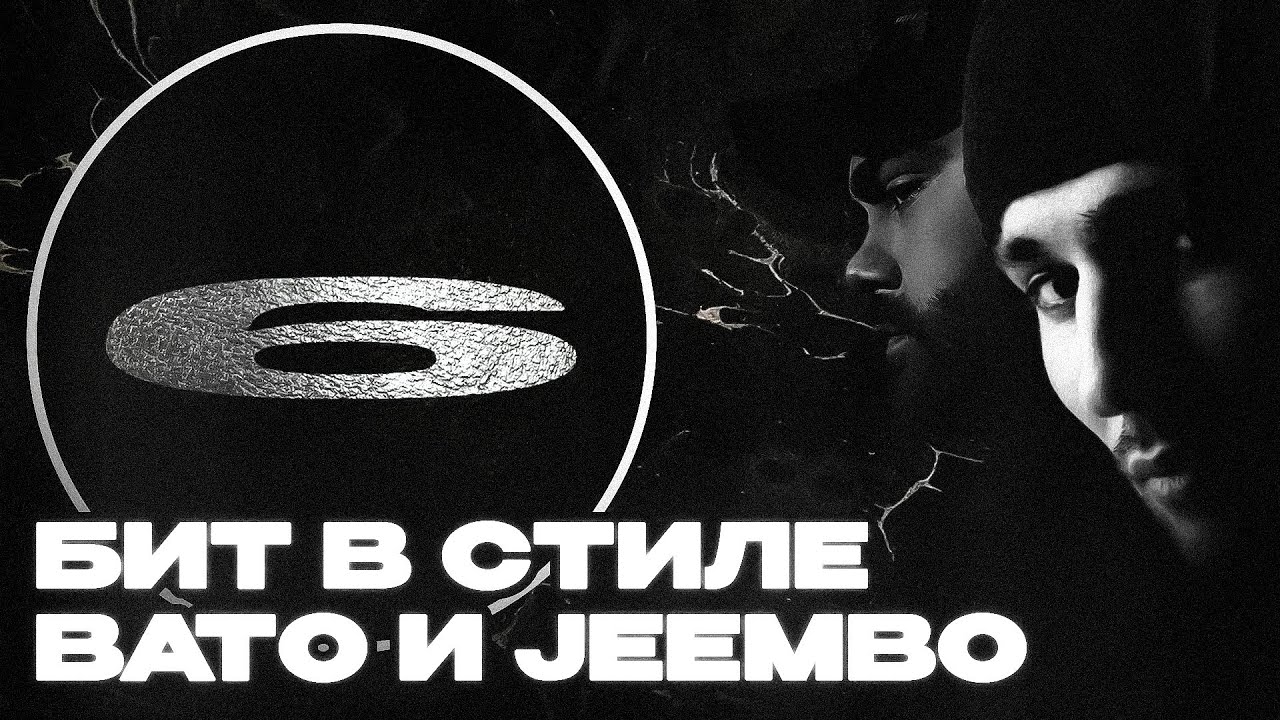 КАК НАПИСАТЬ БИТ В СТИЛЕ BATO JEEMBO 6LANKNAME