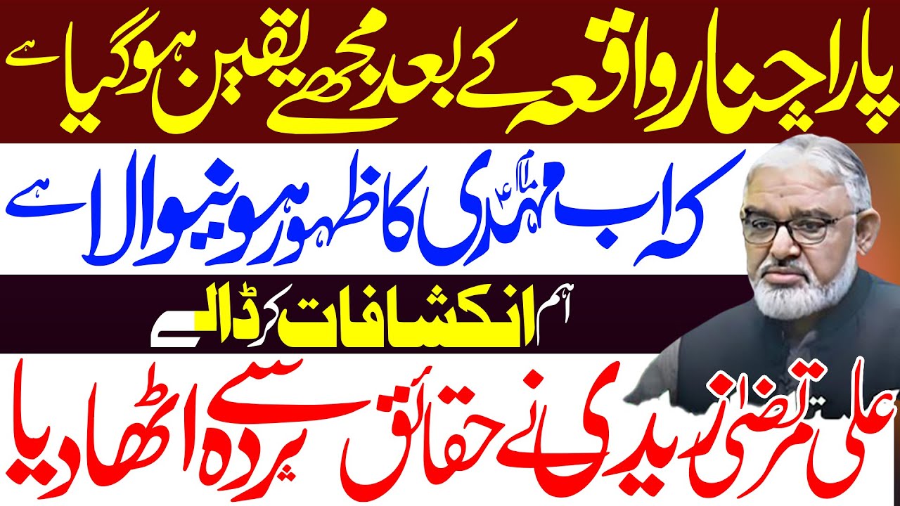 Parachinar Waqia Abb Mujhe Yaqeen Hogaya Hai Imam Mehdi Ka Zahoor Hone Wala Hai | Ali Murtaza Zaidi