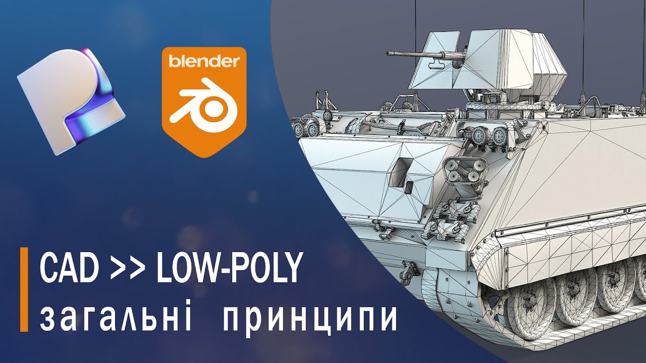 Експорт 3д-моделі з CAD у low-poly mesh | Plasticity, Blender
