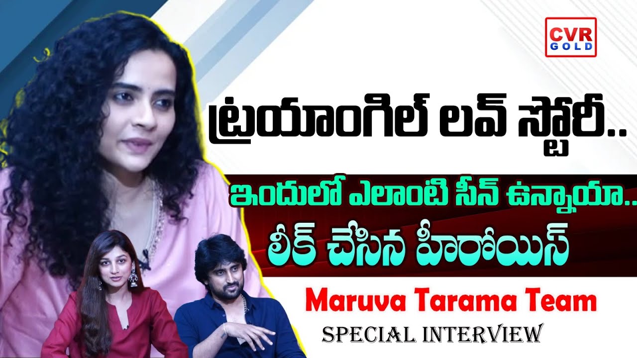 LIVE-⭕Maruva Tarama Movie Team Hilarious Funny Interview | Hariish Dhanunjaya, Athulya Chandra | CVR