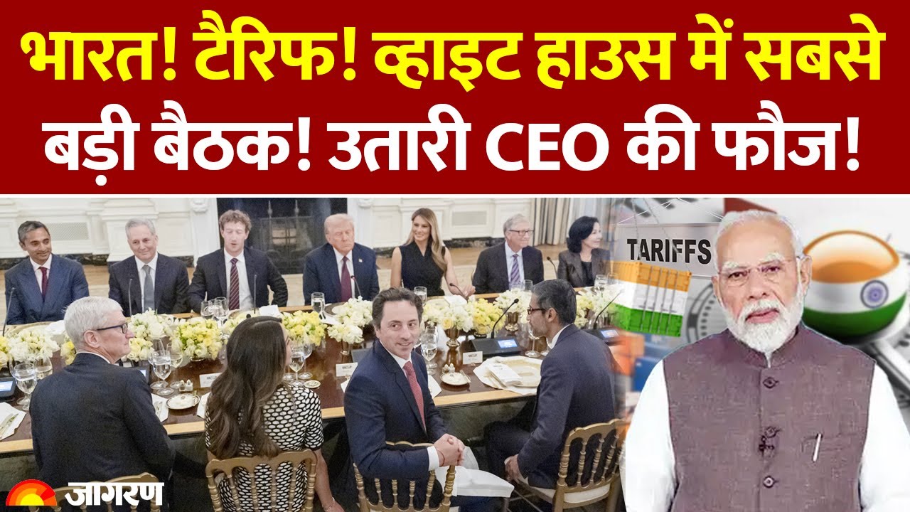 Trump Meeting With American Company CEO। White House में ट्रंप की बैठक। Sundar Pichai। Satya Nadela