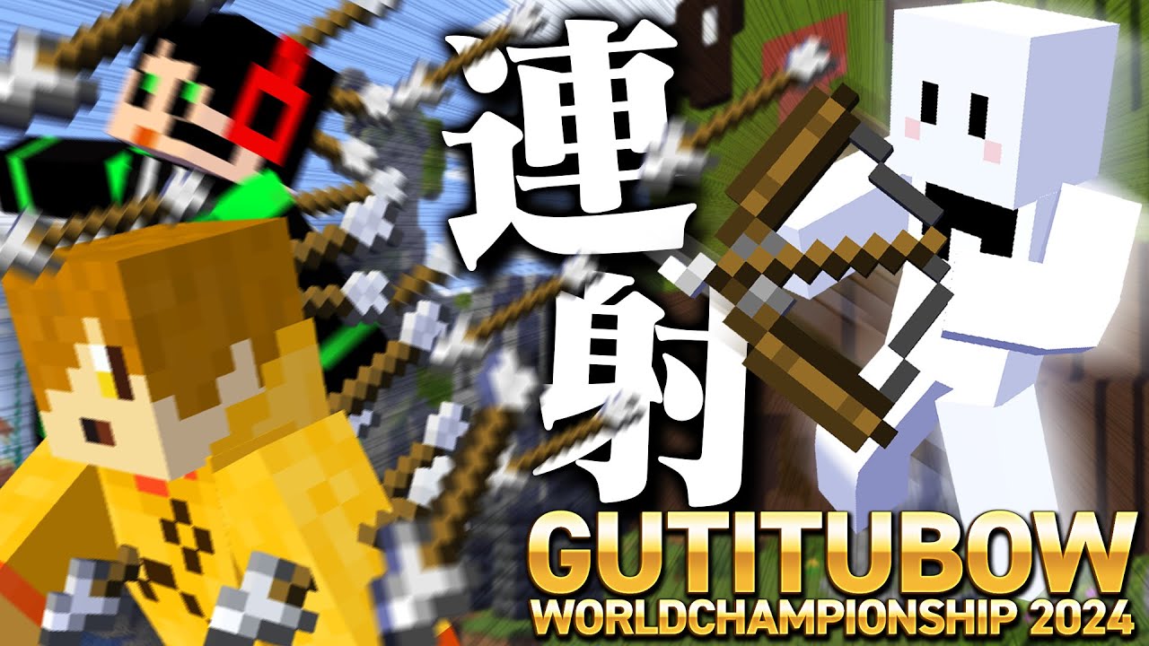 最強の「連射」の能力で無双し気持ちよくなるぴくと【マインクラフト / ぐちつボウ】