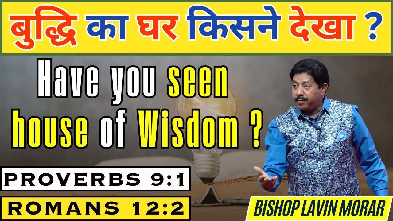 नए साल का संदेश | बुद्धि का घर किसने देखा ? | Have you seen house of Wisdom ? |