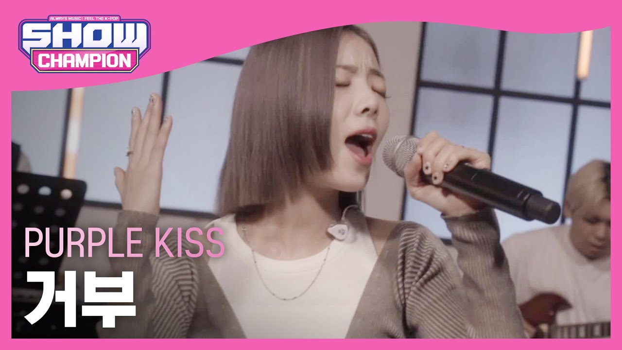 (ENG) [쇼챔 에세이] 퍼플키스(PURPLE KISS) - 거부 (원곡 : 빅마마) l Show Champion l EP.477