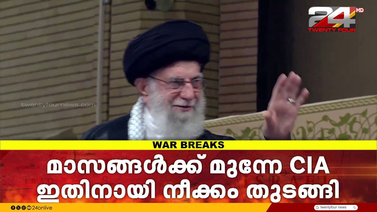 ഇറാൻ പരമോന്നത നേതാവിനെ ഇല്ലാതാക്കാൻ അമേരിക്കയേയും ഇസ്രയേലും നടത്തിയത് വൻ മുന്നൊരുക്കം