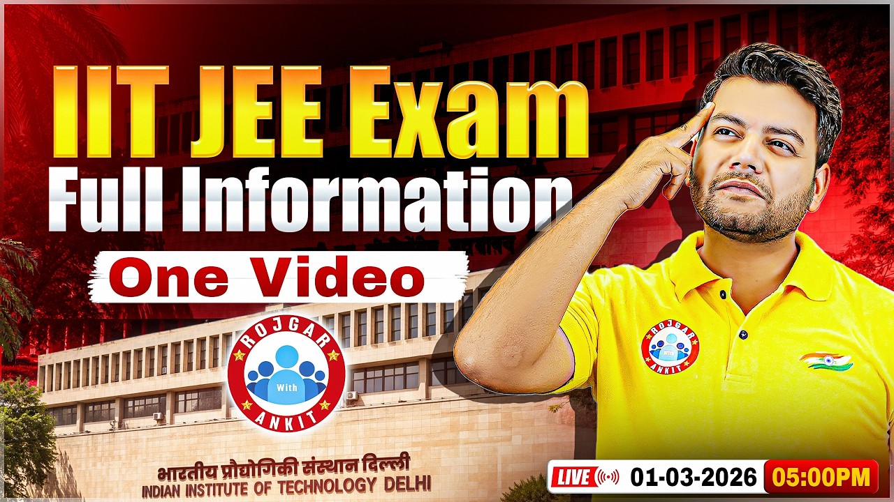 What is IIT JEE? IIT JEE Exam Full Details | IIT JEE Kya Hota Hai? IIT JEE Full Information By RWA