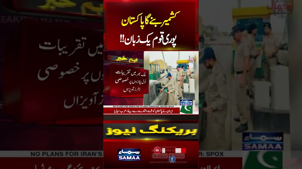 Kashmir Solidarity Day | August 5 | Pakistan Reaffirms Support for Kashmir | SAMAA TV