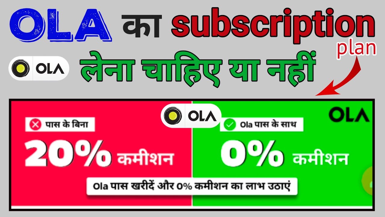 What is ola pass // Ola का subscription प्लान लेना चाहिए या नहीं