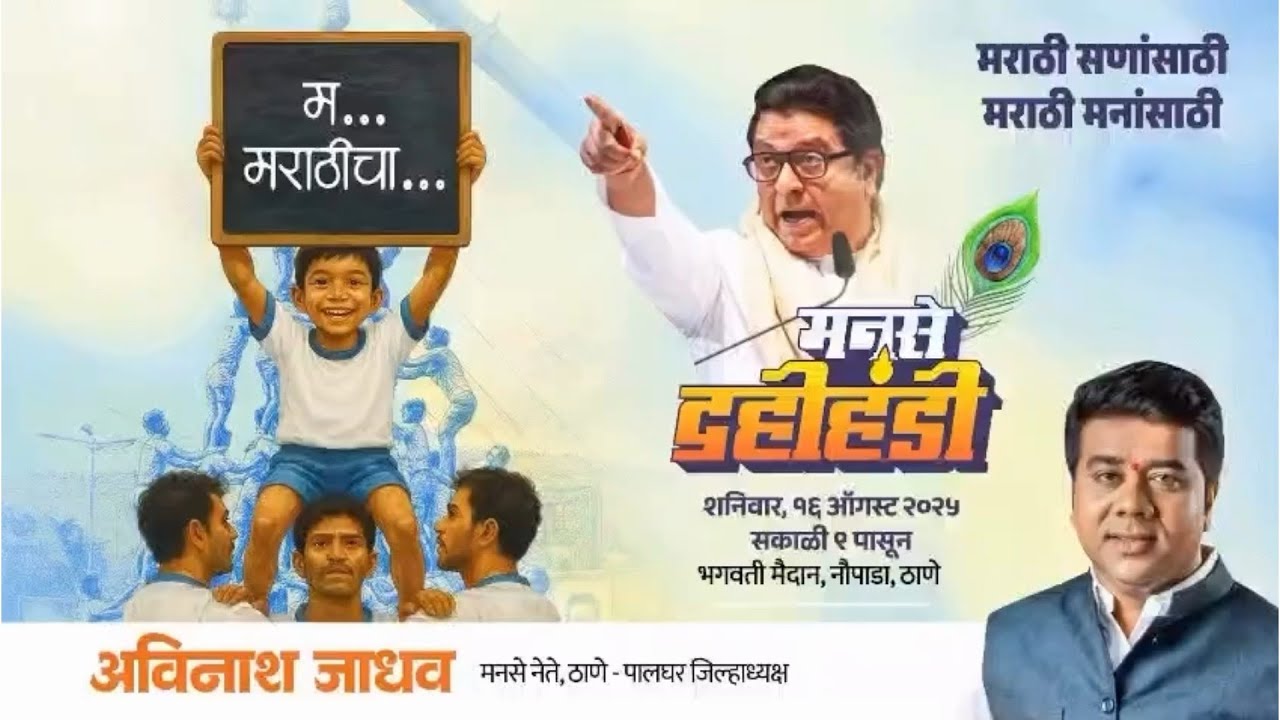 MNS Avinash Jadhav Dahi Handi | LIVE | Dahi Handi 2025