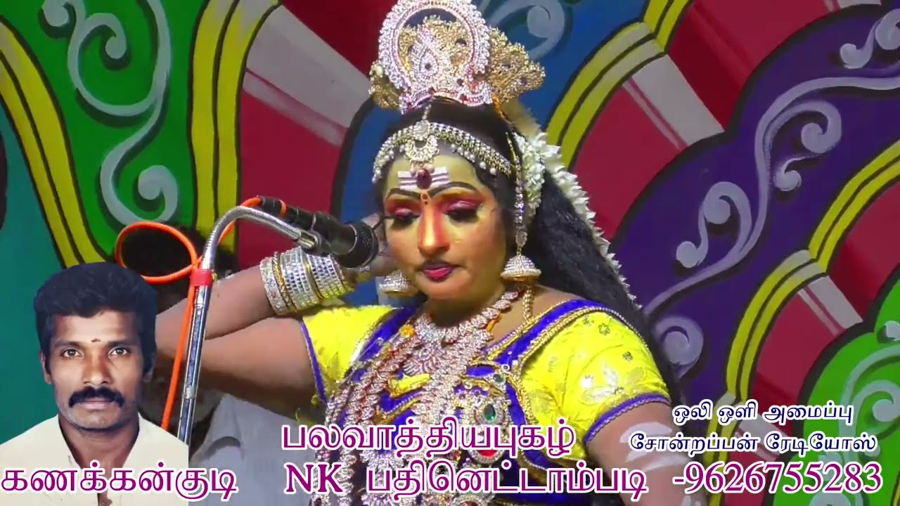 3 கணக்கன்குடி நாடகம் kanakkankudi valli thirumanam nadagam