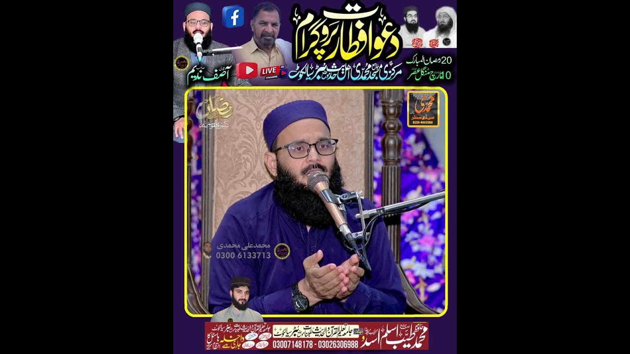 🔴LIVE STREAM Dars e Quran & Dawet e Aftaar At Markazi Masjid Mohammadi AhleHadees Buter Sialkot