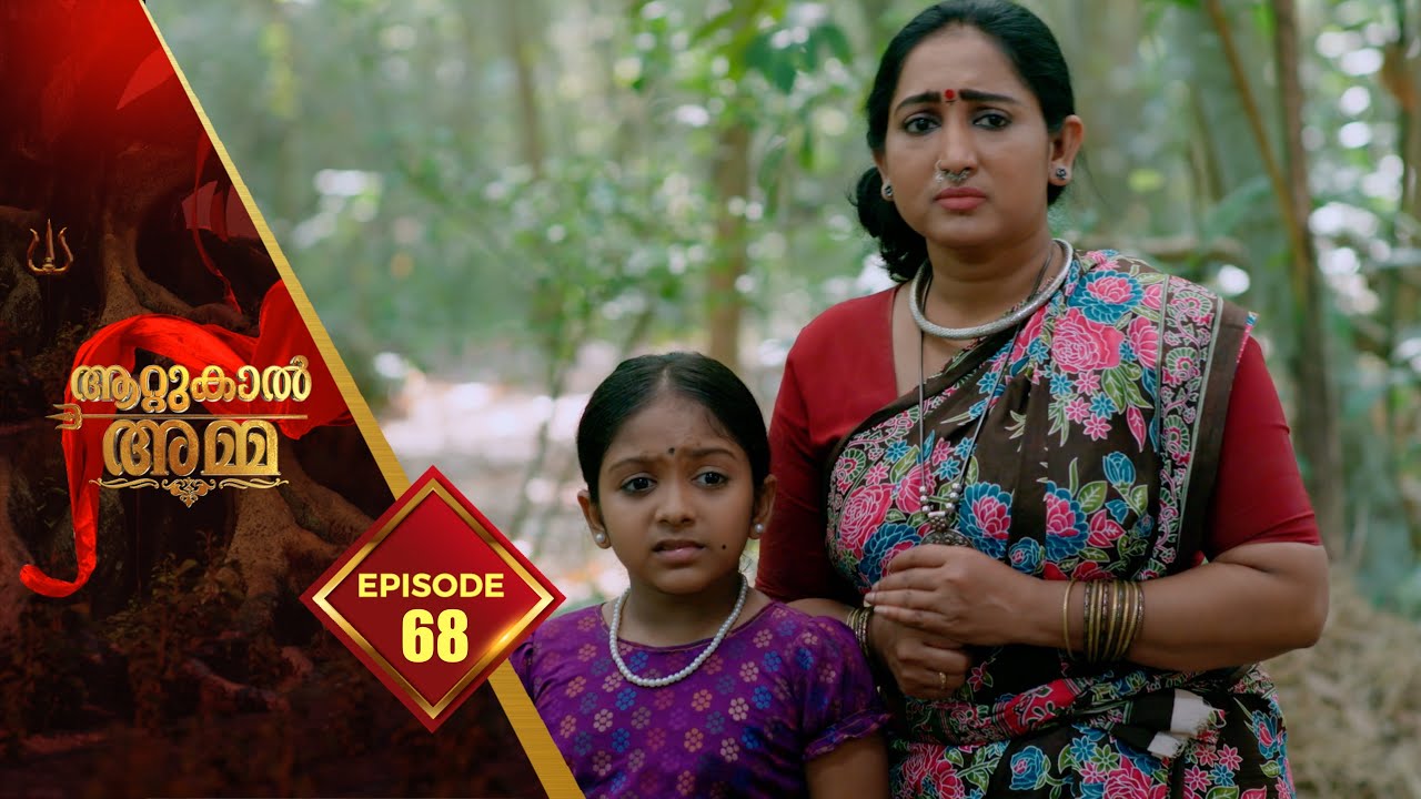 Attukal Amma | Devotional Serial | Ep# 68
