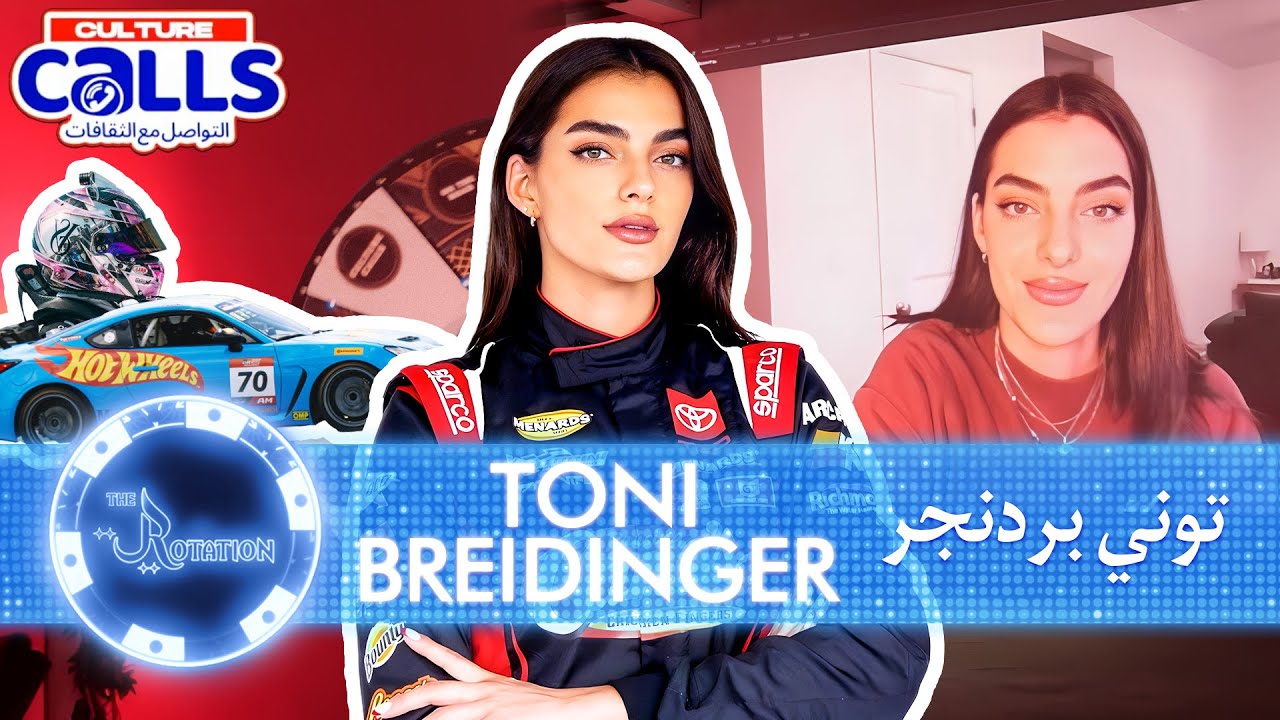 Toni Breidinger Interview - First Arab American Race Car Driver on 'The Rotation Show' | توني بردنجر