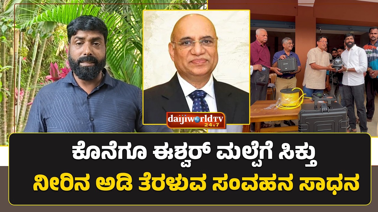 ಕಾಮನ್ ಮ್ಯಾನ್ ಶೋ ನೋಡಿ ನೆರವಾದ ಮೈಕಲ್ ಡಿಸೋಜ│Daijiworld Television