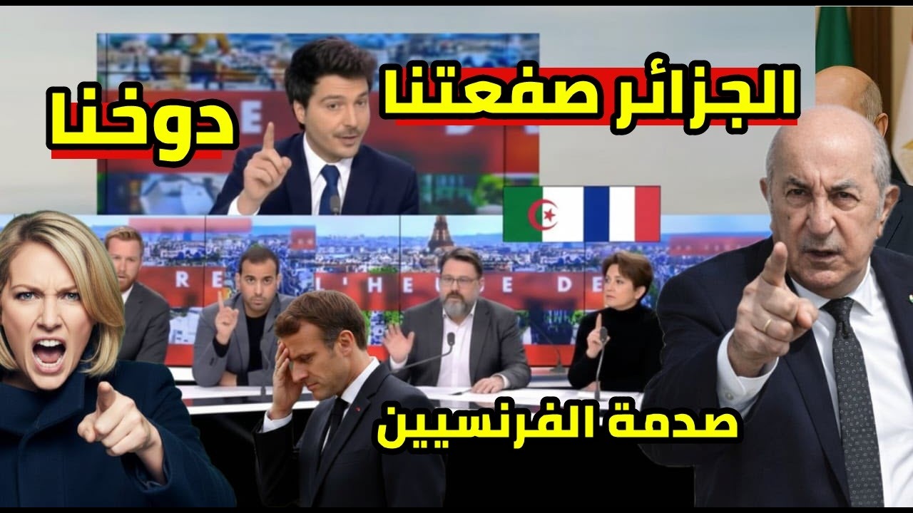 ردة فعل الاعلام الفرنسي الجزائر صفعتنا و الرئيس تبون يرفض طلب حكومة لوكورنو