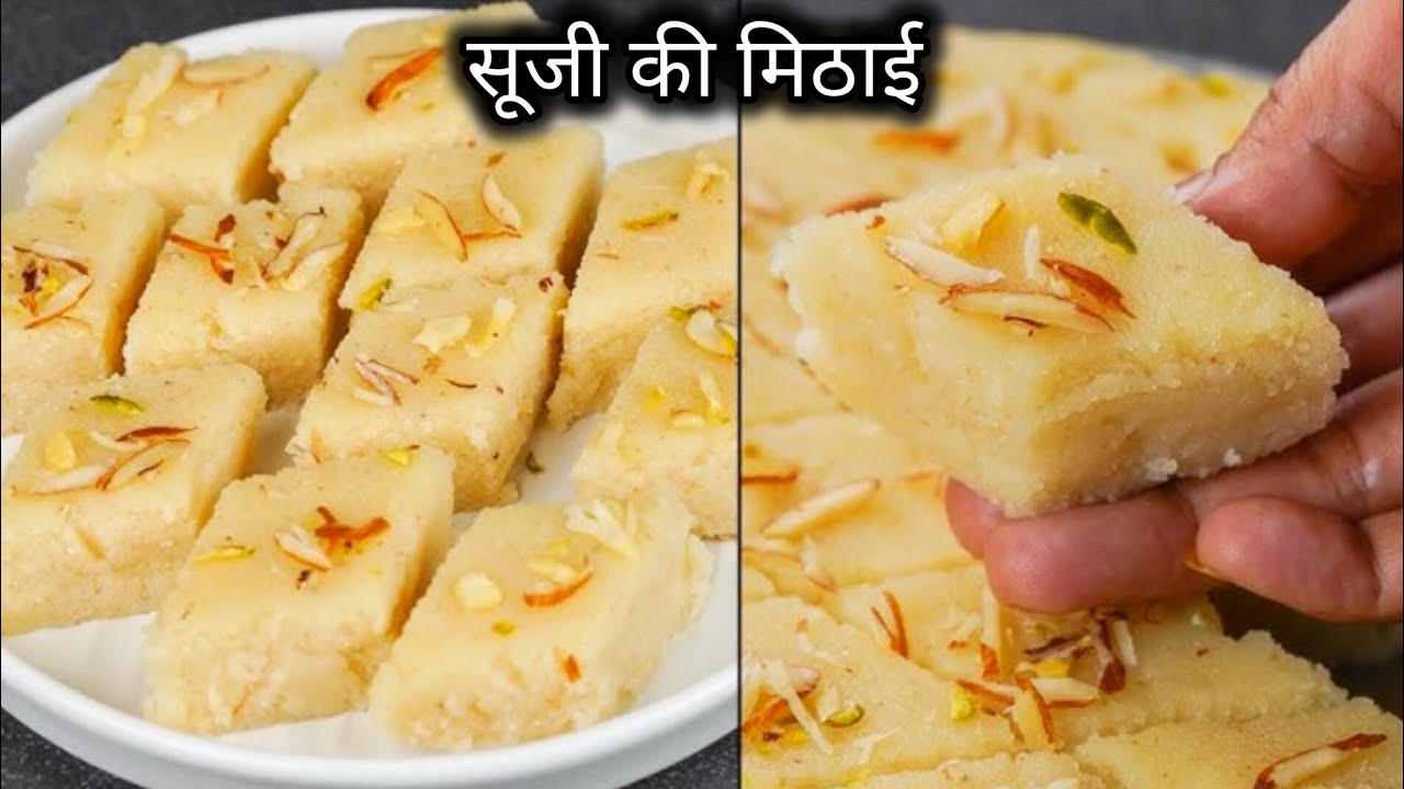 Suji ki barfi  इस होली मात्र सूजी से मिठाई बनाए मिनटों मे बहुत ही टेस्टी और हल्दी घर के सामान से