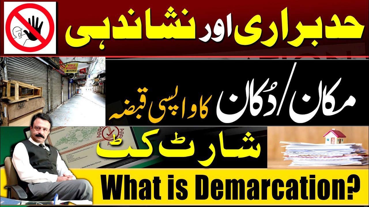 Demarcation  Of Land Procedure VS Nishandahi Shortcut #demarcation