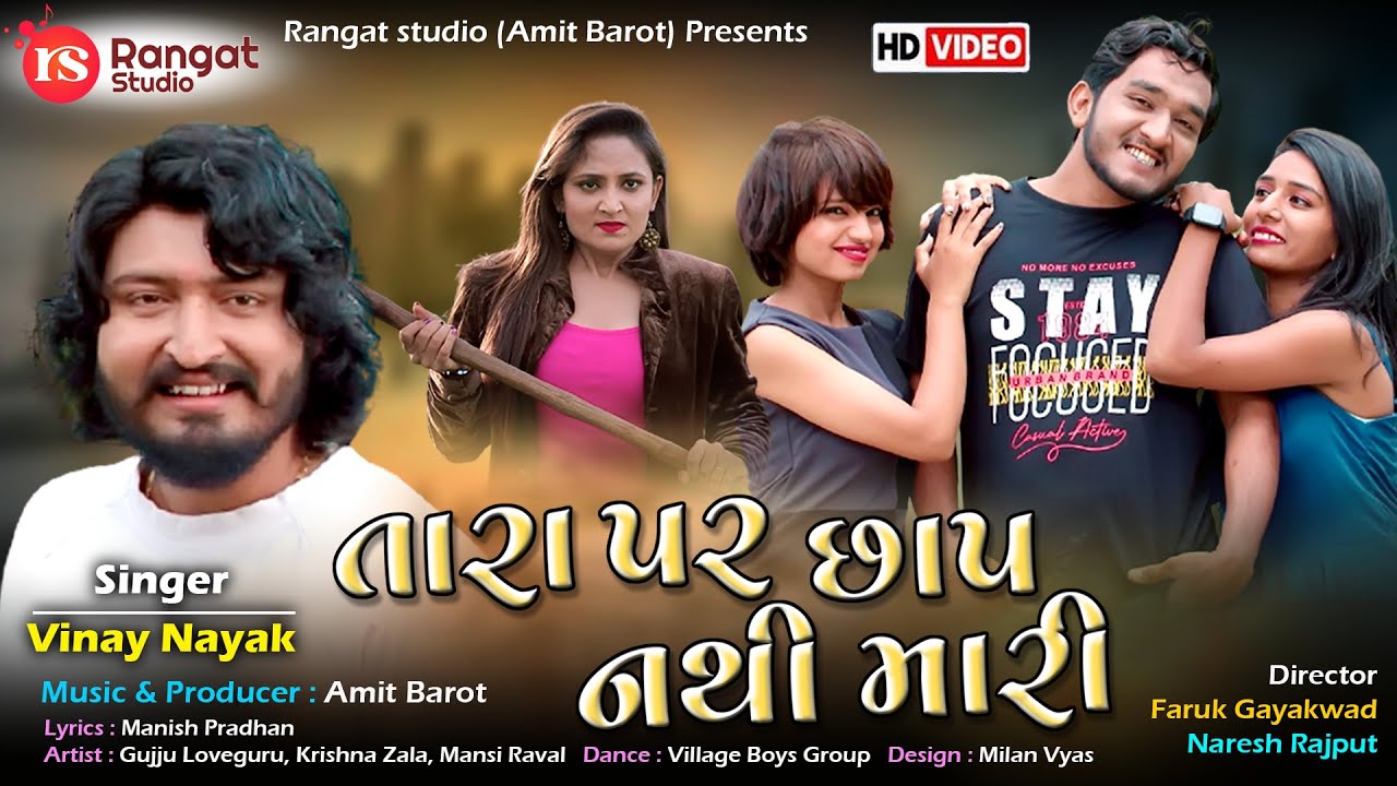 Tara Par Chhap Nathi Mari | Vinay Nayak | New Song 2021 | Amit Barot | Gujju Love Guru | HD Video