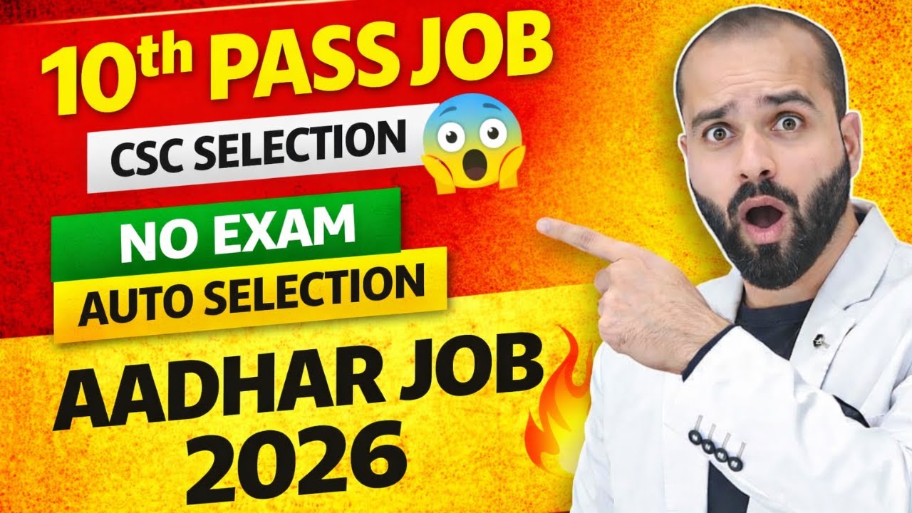 Aadhar Department New Vacancy 2026 🔥 | Supervisor & Operator Job | 10th Pass