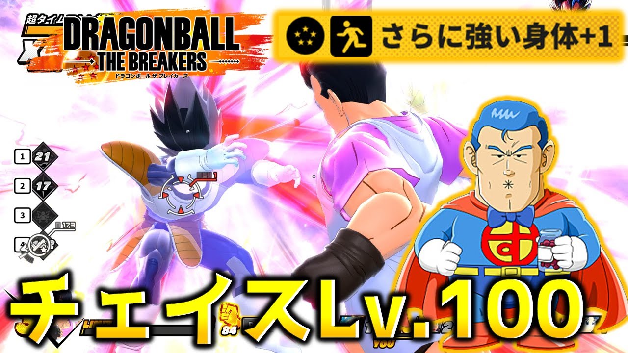 神チェイスさらに強い身体【ドラゴンボール ザ ブレイカーズ】