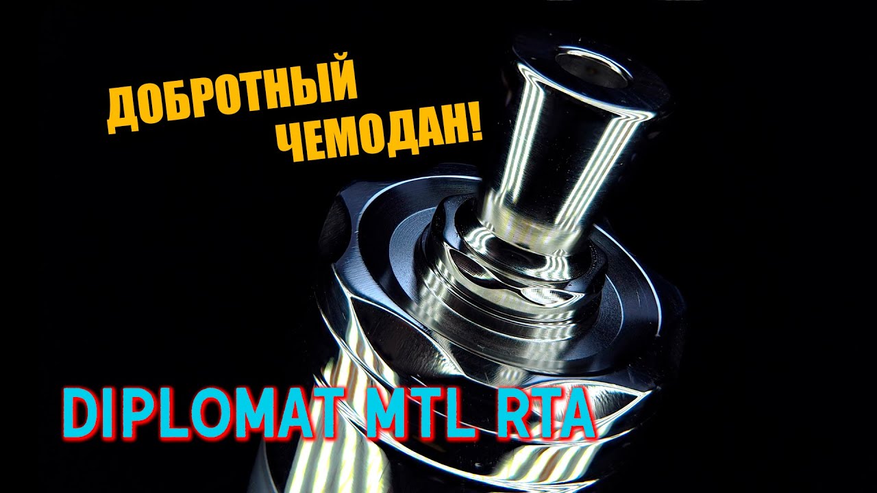 DIPLOMAT MTL RTA | ОН ВАМ НЕ ЧЕМОДАН)