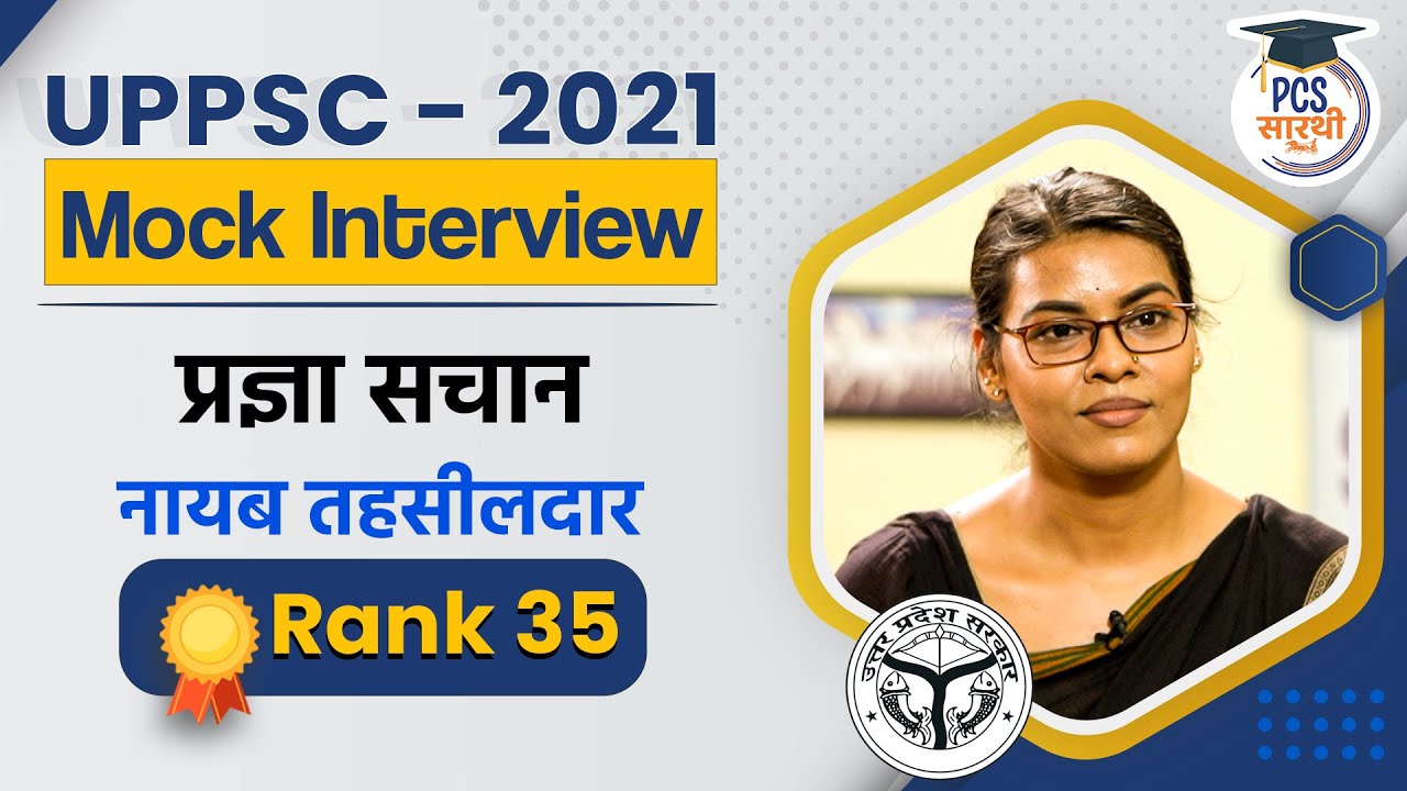 UPPCS 2021 Topper Interview - Pragya Sachan (Rank 35) Naib Tahsildar l StudyIQ IAS Hindi