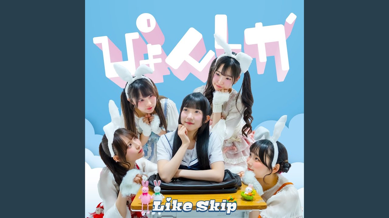 ぴょんしか