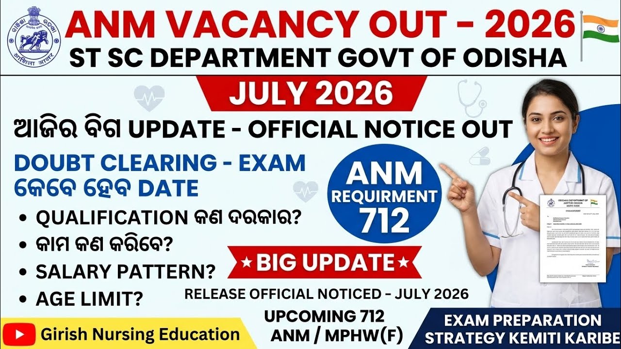 🔴 ଆସିଗଲା 𝗔𝗡𝗠🧑&zwj;⚕️/𝗠𝗣𝗛𝗪(𝗙)𝗩𝗔𝗖𝗖𝗔𝗡𝗖𝗬 𝗢𝗨𝗧 🔴𝟳𝟭𝟮 𝗣𝗢𝗦𝗧 𝗦𝗧&𝗦𝗖 𝗗𝗘𝗣𝗔𝗥𝗧𝗠𝗘𝗡𝗧 𝗙𝗨𝗟𝗟 𝗗𝗢𝗨𝗕𝗧⁉️🤨 𝗖𝗟𝗘𝗔𝗥𝗜𝗡𝗚 𝗙𝘂𝗹𝗹 𝗱𝗲𝘁𝗮𝗶𝗹𝘀 