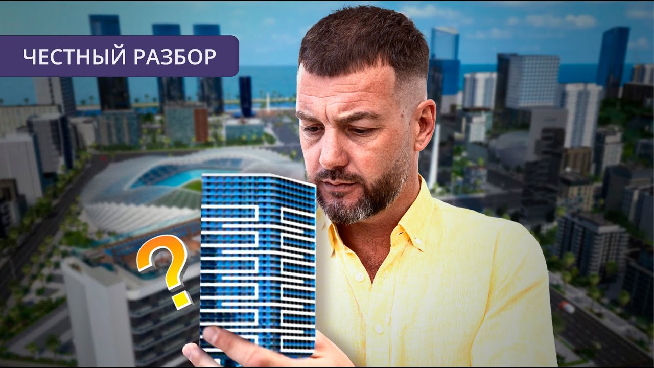 Купил квартиру здесь… и продал! Почему?! Разбор Bagrationi residence