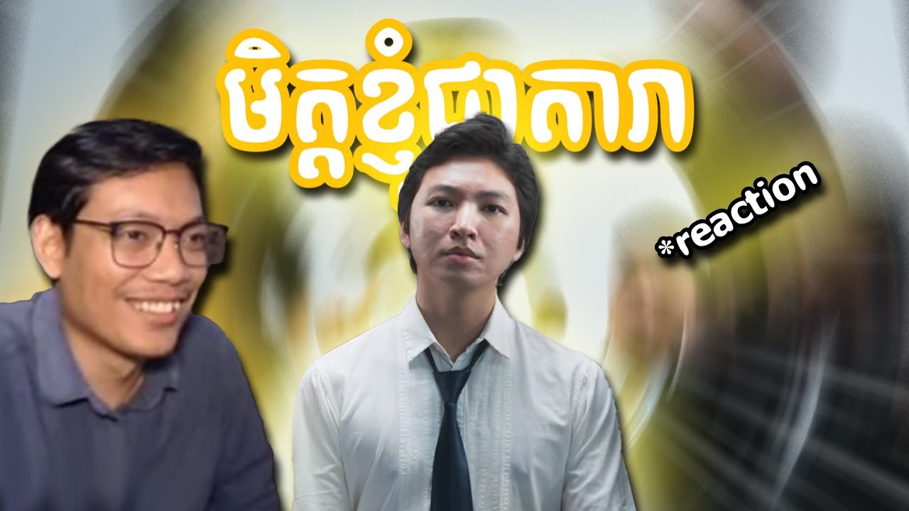ពួកម៉ាក់ខ្ញុំជាតារា #reaction #ikdmv