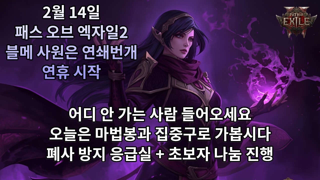 [POE2] 0.4.0 블메 연쇄번개 사원 미러 먹기(재료값 실화입니까?)