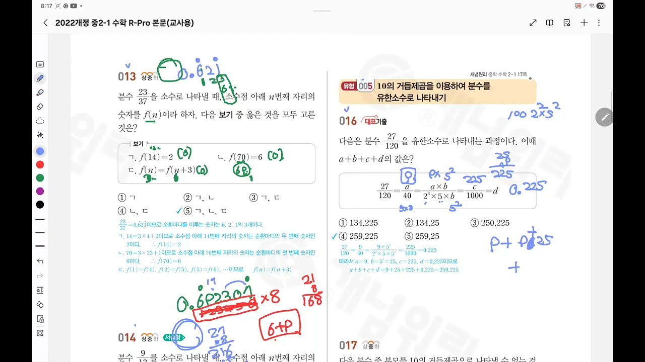 중2 RPMPro 01 유리수와 13~18번1 5배