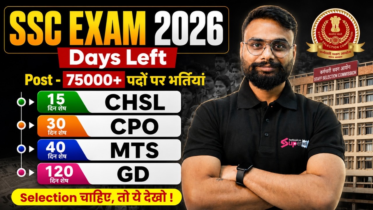 SSC New Vacancy 2026 | SSC CHSL, CPO, MTS, GD Latest Update | SSC Upcoming Vacancy 2026 | Testbook