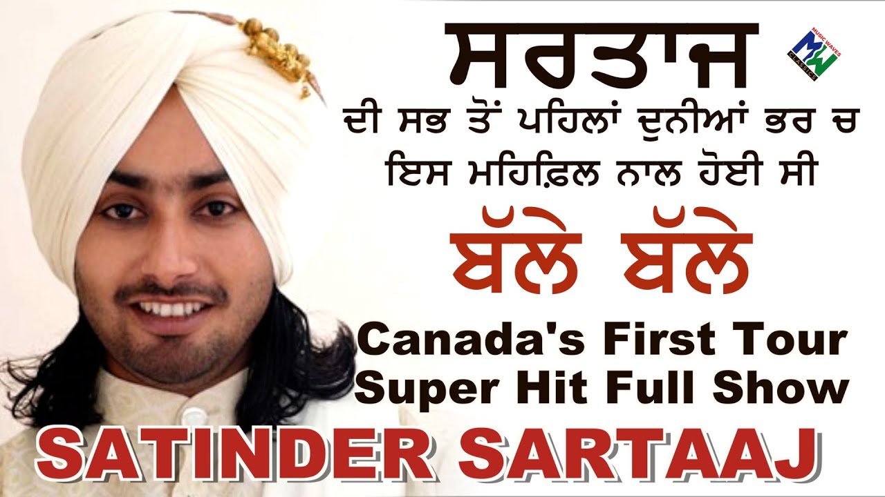 Satinder Sartaaj - First Canada Tour Super Hit Full 3hr Show ਸਰਤਾਜ ਦਾ ਪਹਿਲਾ ਕਨੇਡਾ ਟੂਰ ਪੂਰਾ ਹਿੱਟ ਸ਼ੋਅ