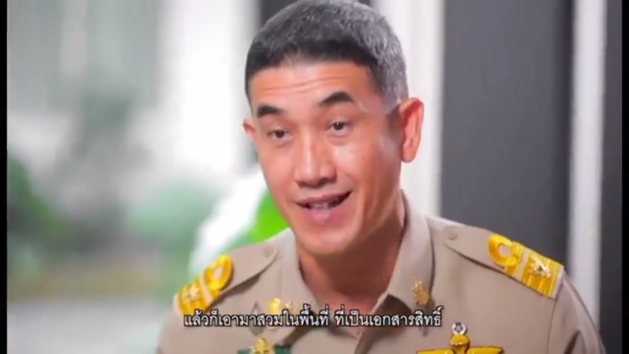การปลดล๊อค พรบ.ป่าไม้ มาตรา 7