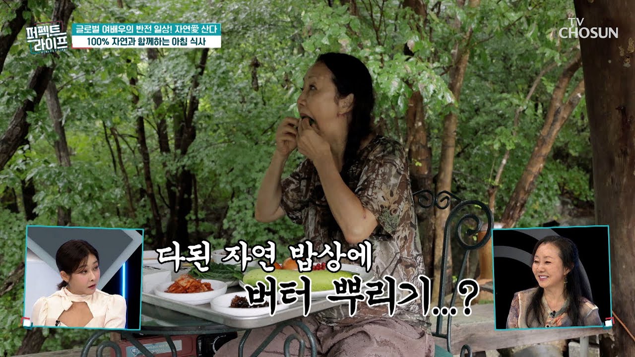 자연과 함께하는🌿 배우 이영란의 산골 밥상에 등장한 버터 쌈🧈?! TV CHOSUN 230927 방송  | [퍼펙트 라이프] 157회 | TV조선