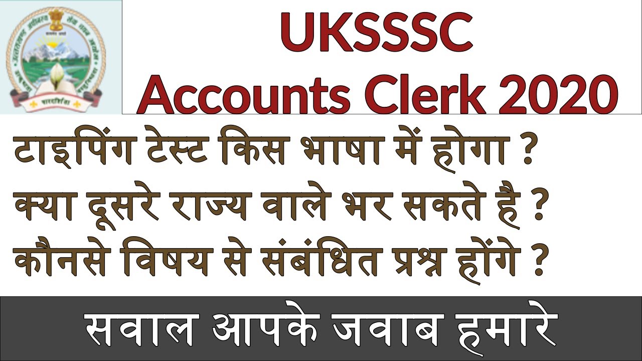 UKSSSC Accounts Clerk Question & Answer- Doubts- Syllabus, old papers, exam / सवाल आपके जवाब हमारे