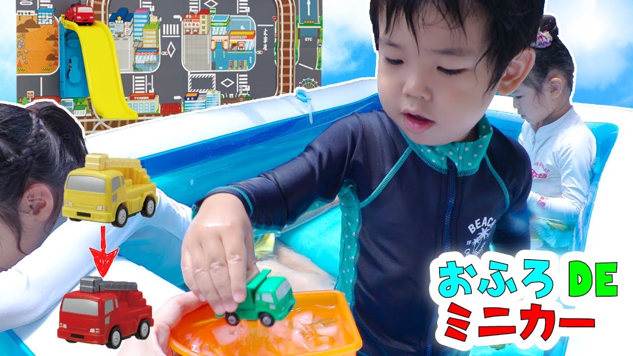 プールにバシャーン！トミカのジャンプ台セットであそんだよ♪