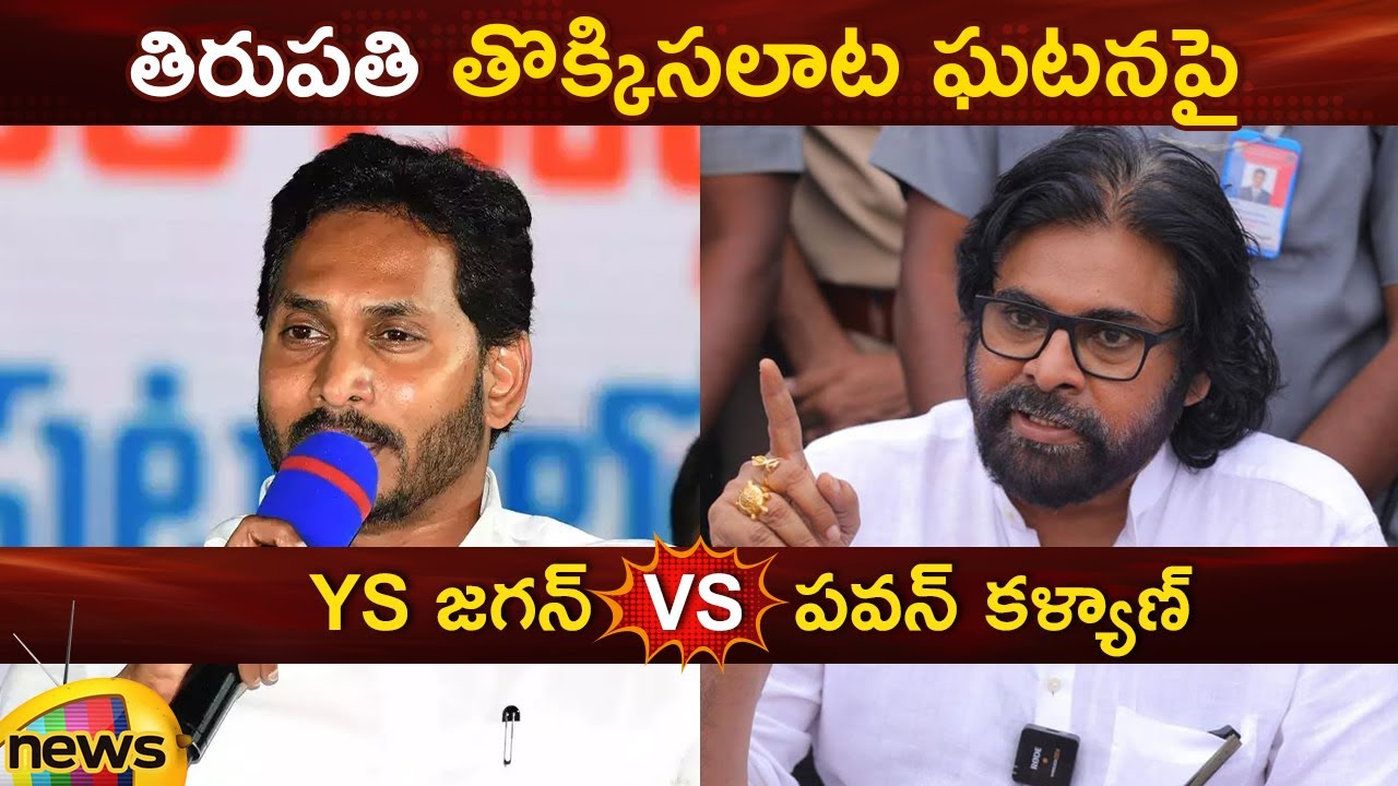 Combat Of Words Between YS Jagan And Pawan Kalyan | YCP Vs Janasena | AP Politics | Mango News