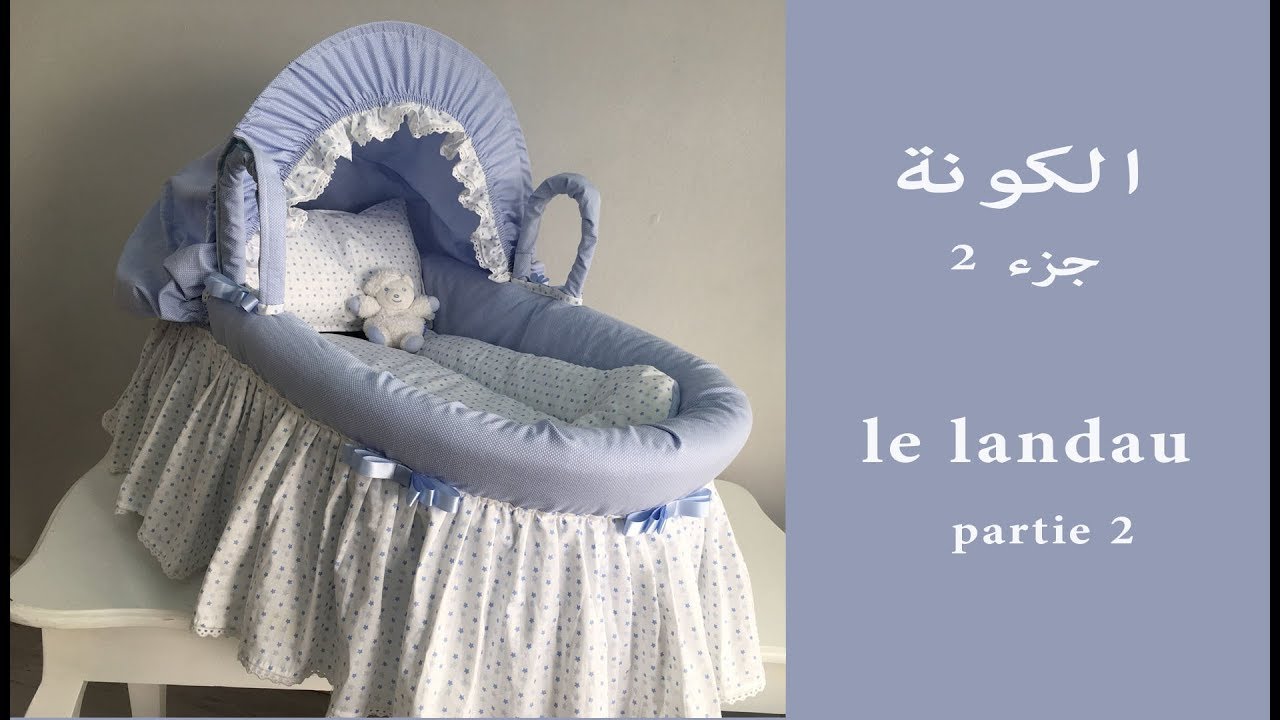 لوازم الرضيع : الكونة الجزء الثاني/Trousseau de bébé :  le couffin ou le landau 2 ème partie